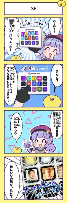 ストリームデックはいいぞ!
#Elgato #StreamDeck 