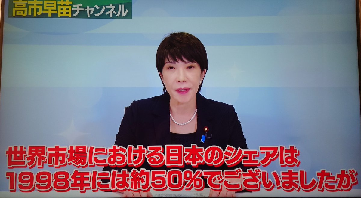 sakurakonihon's tweet photo. あらゆる身近な電子機器に使用され、特定重要物資に指定されている
【半導体】
海外依存度は79%で、1998年約50%あった世界市場における日本のシェアが2019年には10%に。

国際競争も激しく、世界各国における研究開発や積極投資も進んでいます。
日本も昨年に18件の供給確保計画が認定。

頑張って！ https://t.co/m4BahKRFA4