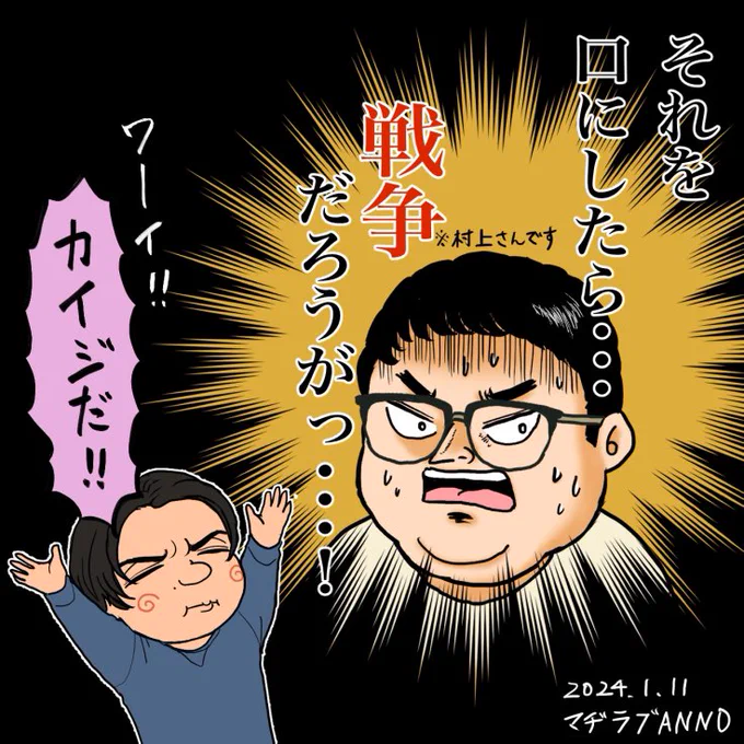 人生における大事なことはカイジに詰まってる(特にEカードのあたり)

待望の年明け1回目放送でした!
お二人とも年始にゆっくりお休みできて何より

#マヂラブANN0
#マヂカルラブリー 