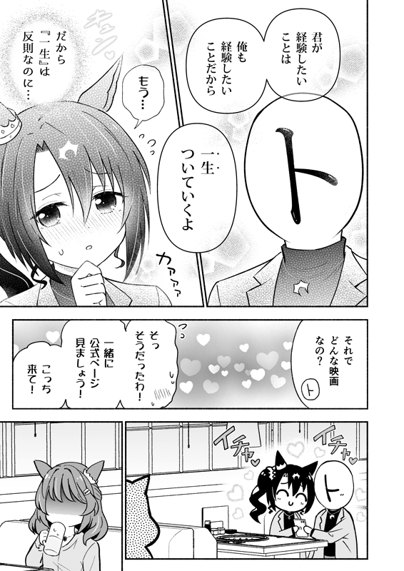 サトノクラウンがトレーナーの予定を勝手に決めてしまう話(2/3)