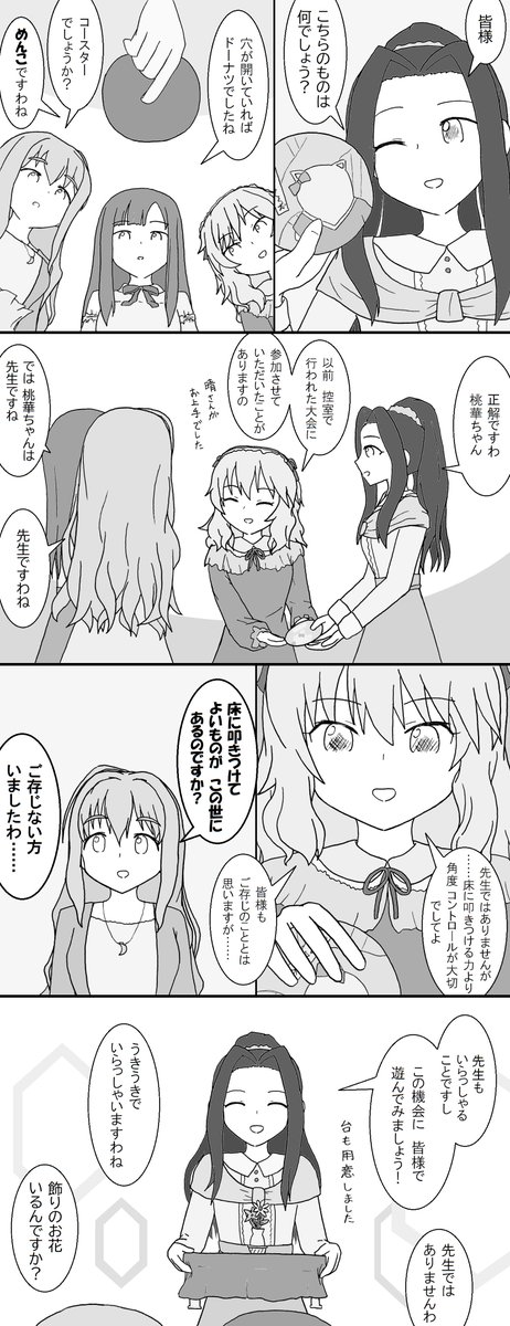お嬢様ズが床に叩きつけるところ見たい 
