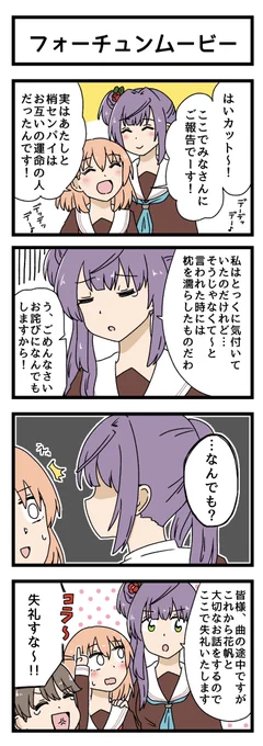 フォーチュンムービーの4コマ描きました #蓮ノ空美術部