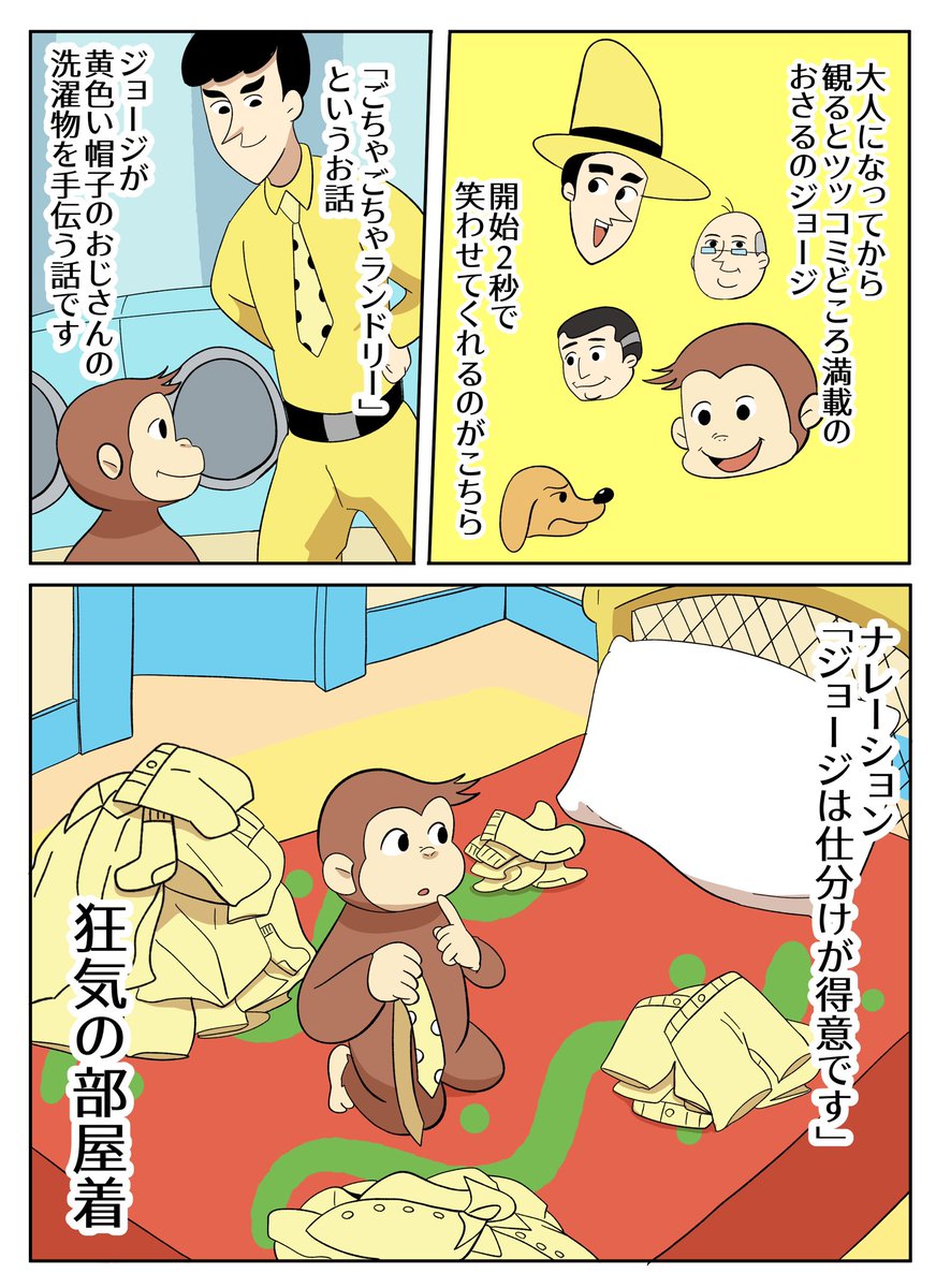 【おさるのジョージあらすじ漫画】仕分けが得意なおさる