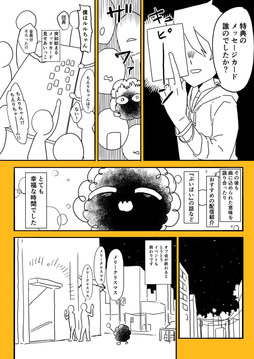 『どっとライブ2nd Fes Starry Holidayに行ってきた漫画』④ 2/2 最後まで読んで頂きありがとうございました! 今回お話しした方でガリベンガーVから入った方が本当に多くてすげぇ、、となったりもしました! ⚠️上記のイベントのネタバレが含まれます! #どっとライブクリスマス #レポ漫画
