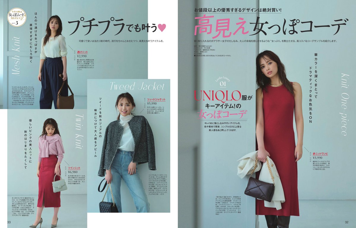 Stellablue_2016's tweet photo. #andGIRL 秋号2023
「プチプラでも叶う♡高見え女っぽコーデ #濱岸ひより」「抱きしめたくなる♡#松村北斗」「#日向亘 #岩瀬洋志 #アロハ #超特急 年下イケメン男子と秋デート♡」「いつだってプチプラコスメがあればいい♡」#ページデザイン を担当させていただきました
#誌面デザイン #雑誌デザイン https://t.co/CgKOKPXv26