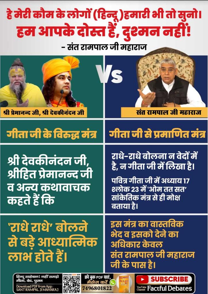 #हमारीभीसुनो_बुद्धिमानहिंदुओं

Sant Rampal Ji Maharaj