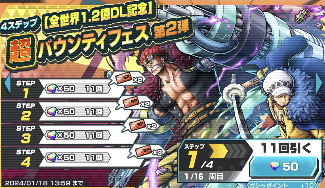 超レジェンダリーキャラ「★4 鬼ヶ島怪物決戦 キッド＆ロー」が復刻中。
エースヤマトよりこっち引きたい方へ支援✨

🔪プレゼント内容
🌈💎虹のダイヤ✖︎165💎🌈を
抽選でプレゼント🎁🎁

🔪応募方法
○フォロー&amp;リポスト
○よく使う絵文字でリプ‼️

#バウンティラッシュ