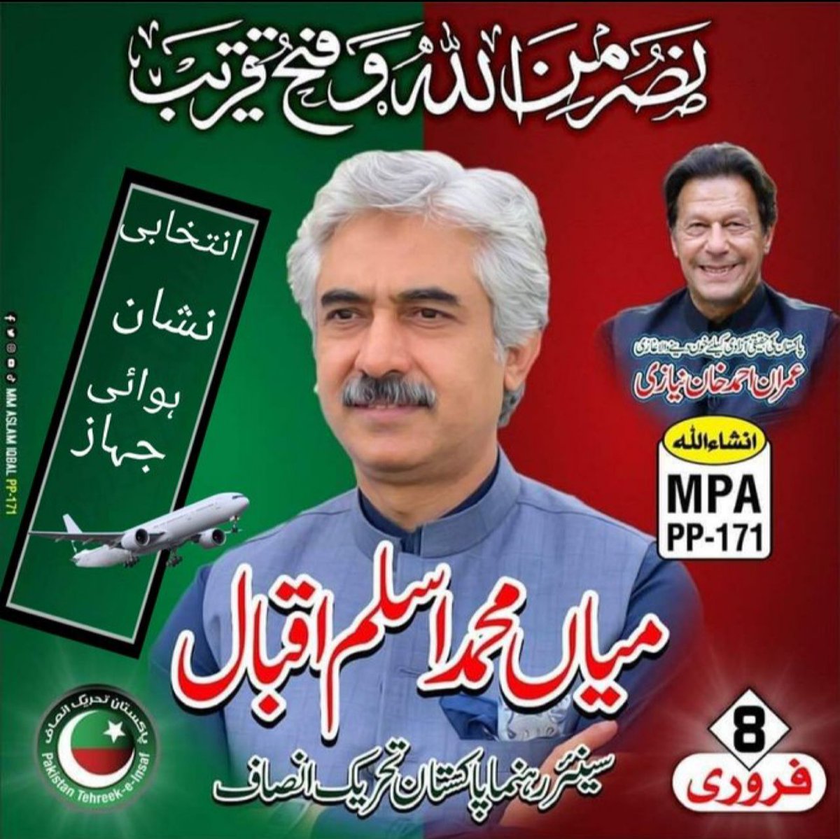 Naya__Pakistan_'s tweet photo. میاں اسلم اقبال انتخابی نشان ہوائی جہاز https://t.co/Jc0lgMUONm