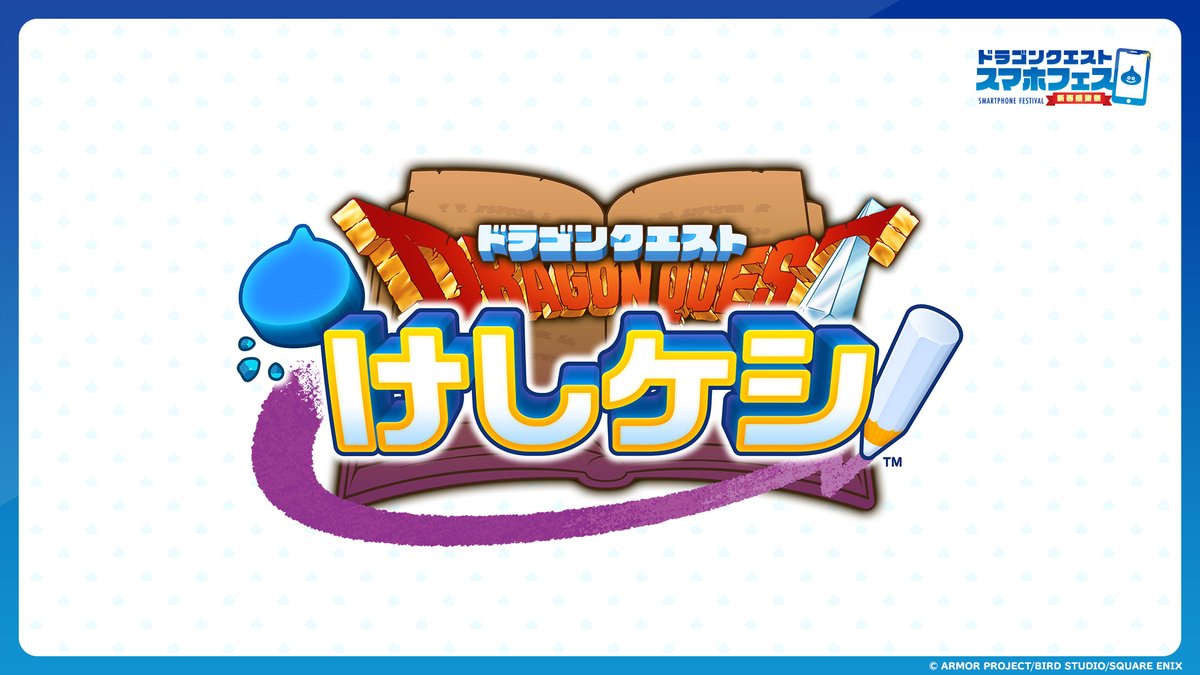 DQスマホフェス公式 (@DQsmaphofes) / X