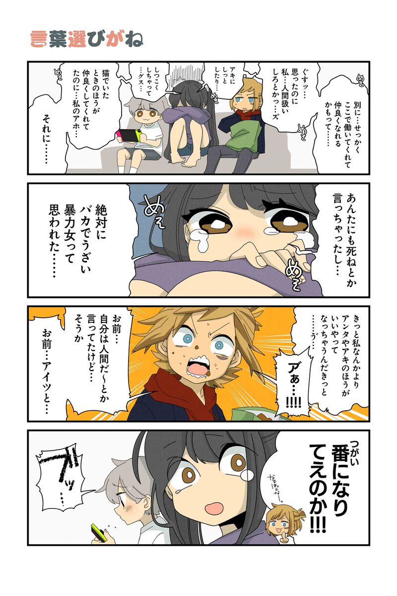 【言葉選びがね】NOBEL『猫の手だって役に立つ』  #ツイ4