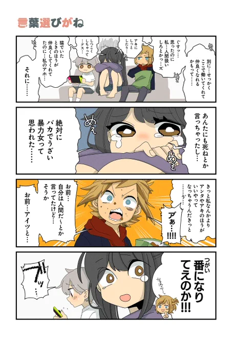 【言葉選びがね】NOBEL『猫の手だって役に立つ』  #ツイ4