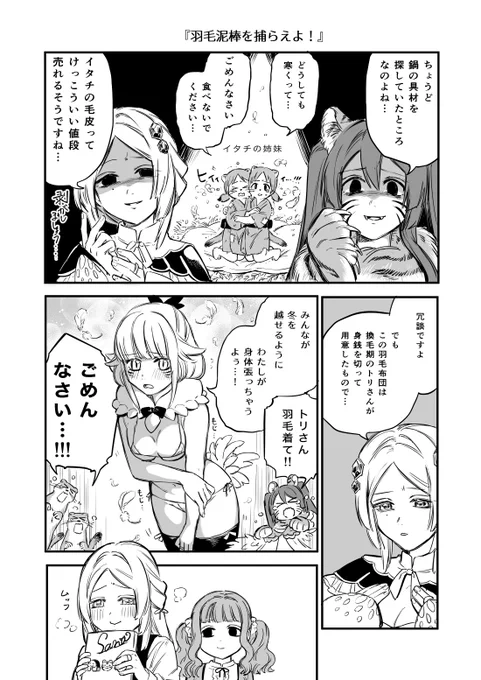 換毛期のトリさん… 