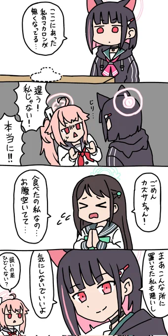 たのしいブルアカ漫画「冤罪」