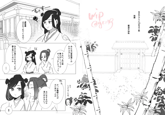 再録&描き下ろしに向けて清書中 yu furen & madam Jin in young