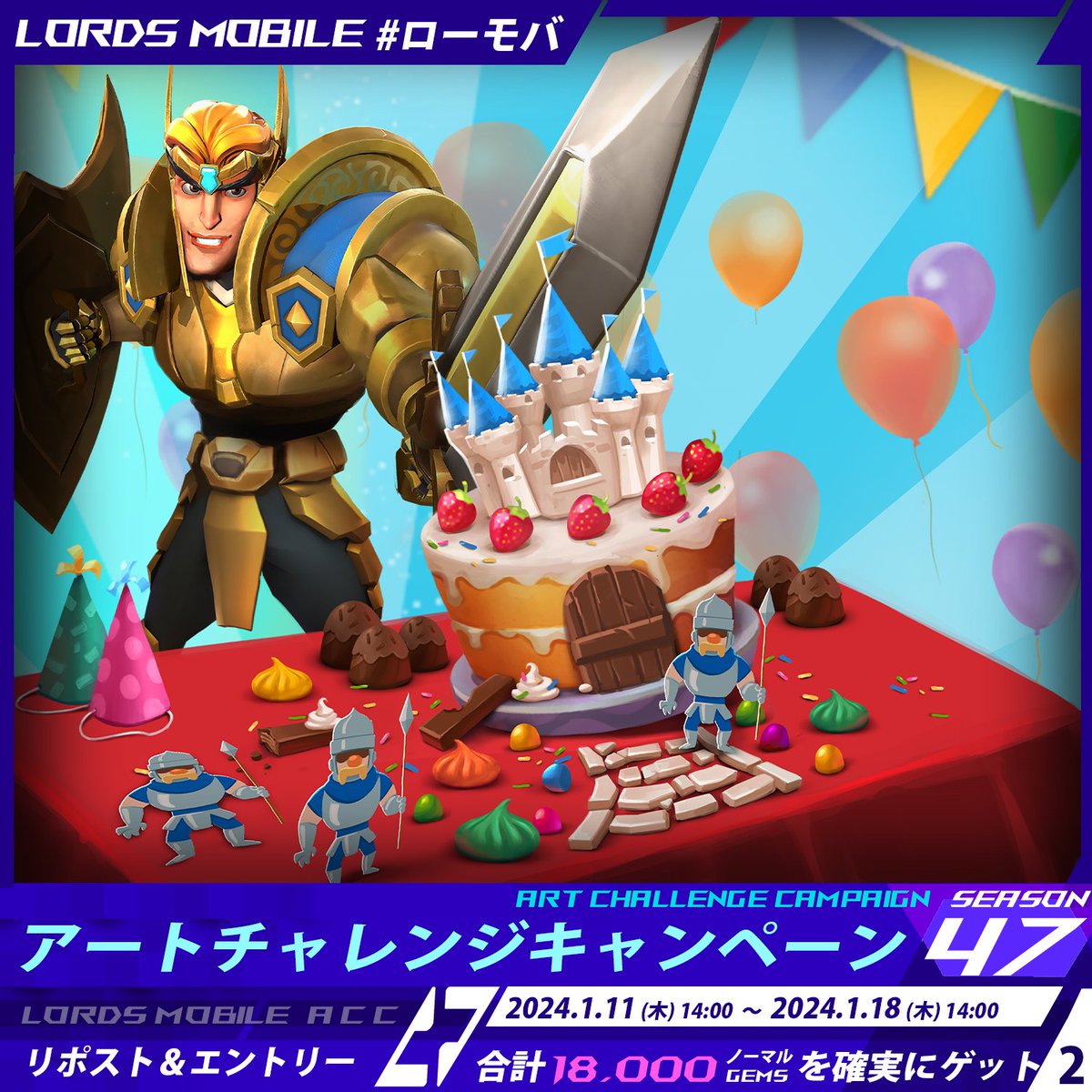 LordsMobileJP's tweet photo. #アートチャレンジキャンペーン47
投 稿 応 援 (2)

ノーマルジェムx6,000 🎁
確実にGETできる大チャンス！

<参加方法>
■ IGG ID
■#ローモバ
■#アトチャレ47

以上を付けて 引用RT ＆ エントリー https://t.co/sqtwvA3v9W

締切：1月18日(木) 13:59 https://t.co/z2cFS5GRyy