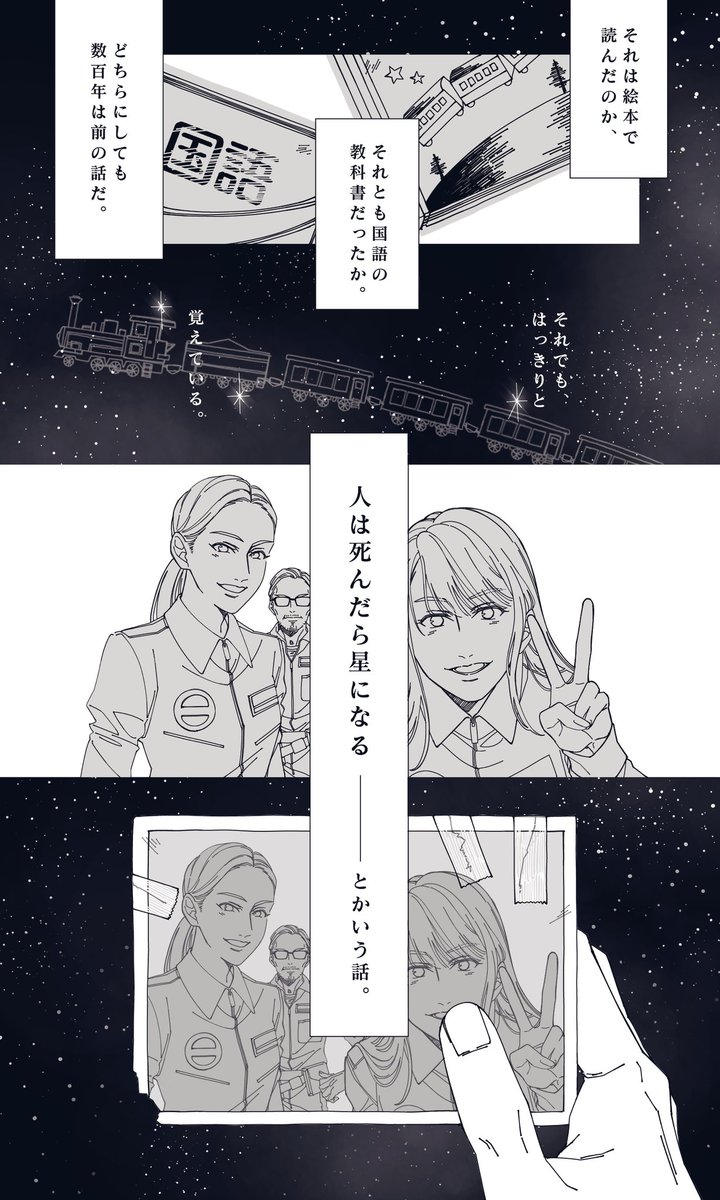 「再掲)XXX年後の話」翻車魚の漫画