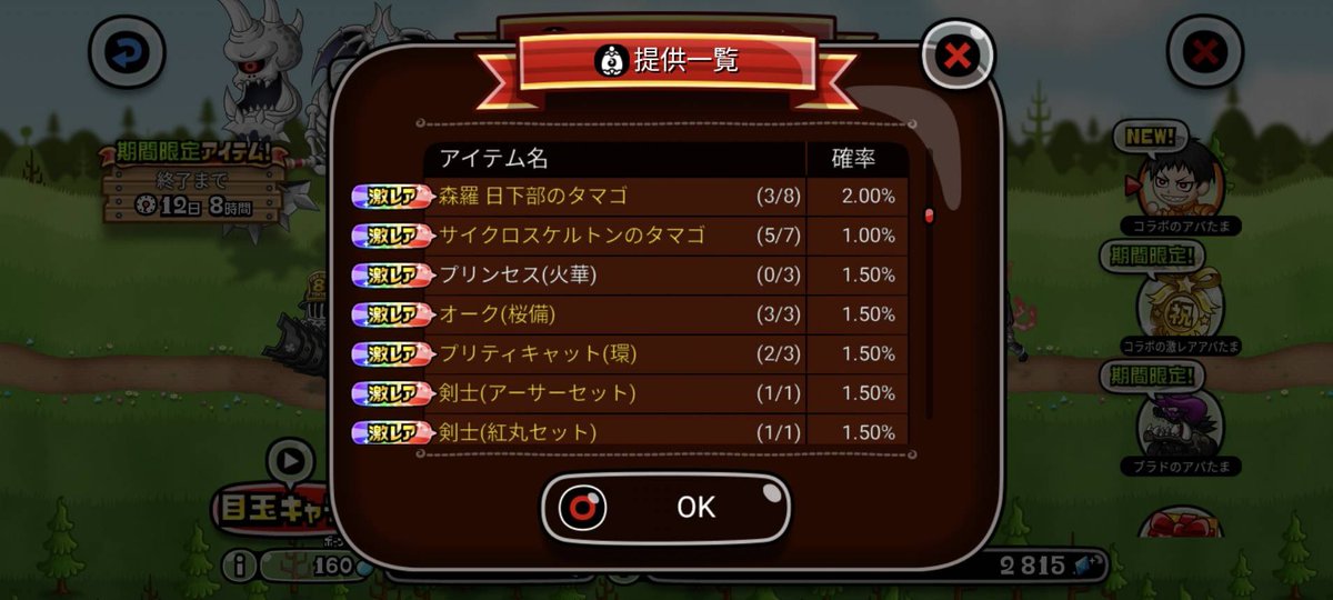 RAM20210701's tweet photo. 160連で森羅3サイスケ2はいいんだけどプリン激レアなし。舐めてるのかな？？なんだこのクソガチャはー👎 https://t.co/oS2RqHnlCc