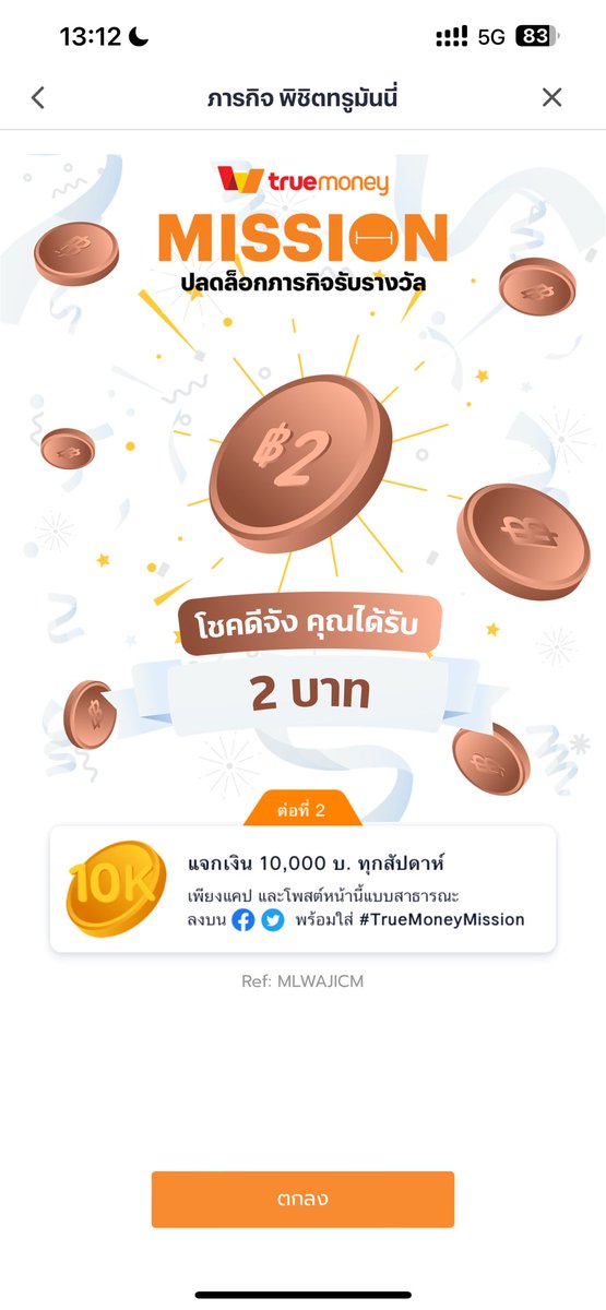 PraewPraew_JayB's tweet photo. วาสนาเราได้ยัง 🙏🏻🙏🏻
 #Truemoneymission https://t.co/ZsnEixsUkP