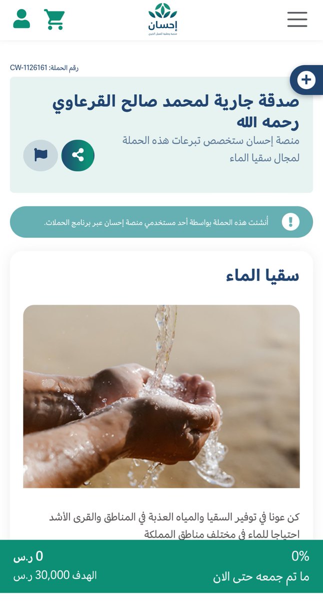 quran_p22's tweet photo. لأن أفضل الصدقة سقيا الماء ، هنا صدقة لأجل #محمد_صالح_القرعاوي رحمه الله 
بتطبيق إحسان "تطبيق معتمد و موثوق " ..
شاركوا بما تستطيعون خاصة في هذه الأيام الفضيله لتصل إليه رحمه الله ويبتهج بها🤍

https://t.co/DXPPpiUb1P https://t.co/NbuQdPROVI