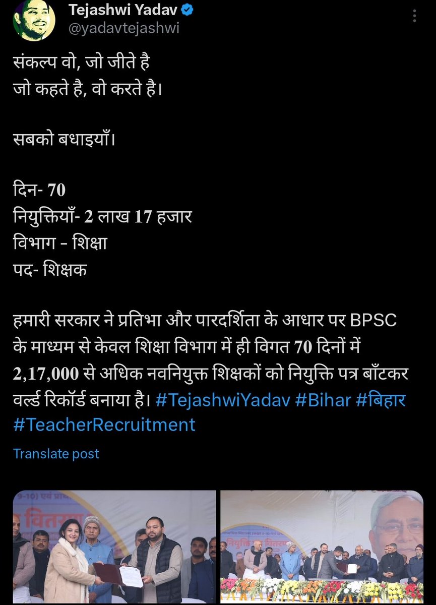 जितनी शिक्षक भर्ती #मोदी सरकार ने 10 साल मे और मध्यप्रदेश बीजेपी सरकार ने 18 साल मे नहीं कराई होगी उससे ज्यादा बिहार में <a href="/yadavtejashwi/">Tejashwi Yadav</a> सरकार ने मात्र 70 दिन में करा दी❣️

<a href="/narendramodi/">Narendra Modi</a> <a href="/DrMohanYadav51/">Dr Mohan Yadav</a> <a href="/INCIndia/">Congress</a> <a href="/DainikBhaskar/">Dainik Bhaskar</a> <a href="/RahulGandhi/">Rahul Gandhi</a>  

#51000_MPTET_VARG_3 #मकर_संक्रांति