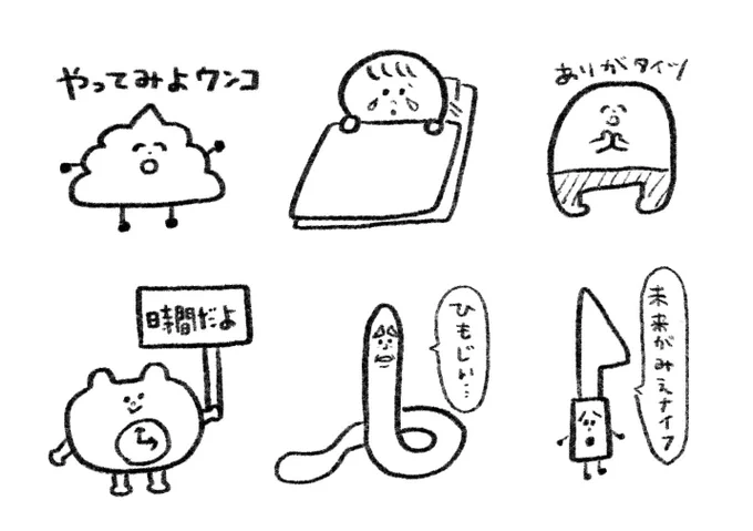 【ゆるく募集】 生きるのがしんどい漫画のLINEスタンプを作ろうとしてます。「こんなセリフのスタンプが欲しい」「このキャラクターを入れてほしい」などご意見をいただけると嬉しいです!