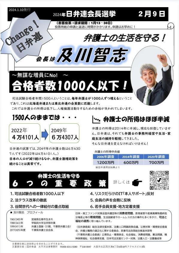 icecream_melon's tweet photo. 日弁連の会長選挙が始まりました！
2月9日（金）が投票日です。当日、支部は午後2時で投票を締切ります。
書面投票は１月13日から30日までに弁護士会に申請する必要があります。投票用紙の申請と返送には時間がかかるので申請はお早めに！！ https://t.co/M44VBRGy2t