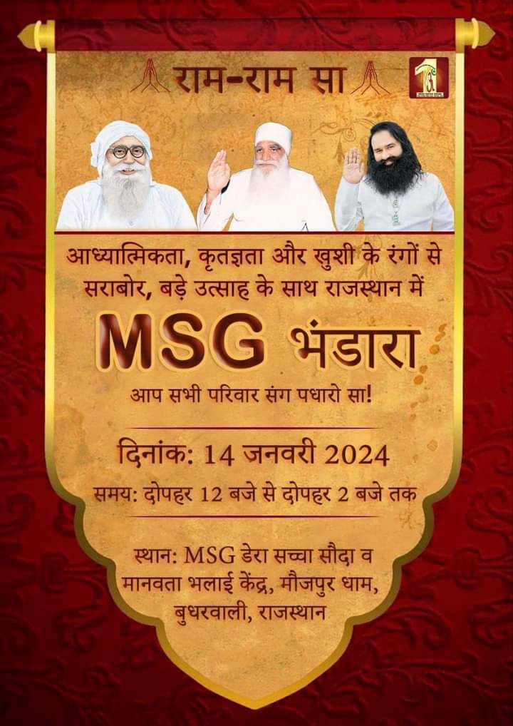 जनवरी डेरा सच्चा सौदा के इतिहास में एक शुभ महीना है क्योंकि इस माह में डेरा सच्चा सौदा की दूसरी पातशाही शाह सतनाम सिंह जी महाराज  इस धरती पर अवतरित हुए थे।
#MSGBhandaraInRajasthan
#SpiritualSunday
Saint Gurmeet Ram Rahim Ji