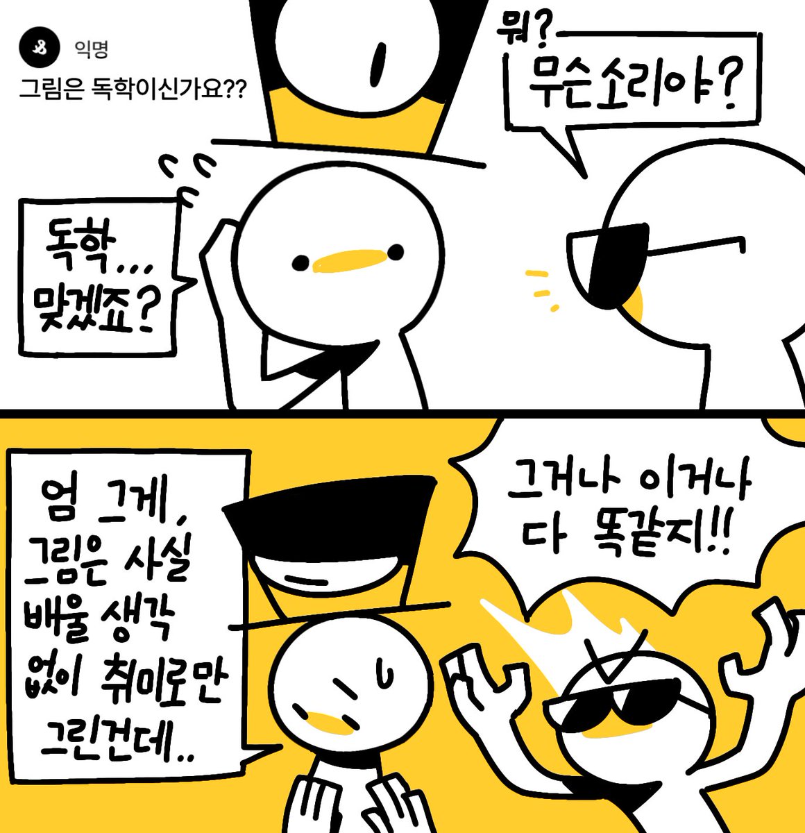 maskSmile21's tweet photo. 질문 답변 만화!
- 그림은 독학이신가요??

독학인가? https://t.co/lfDhuexR7C
