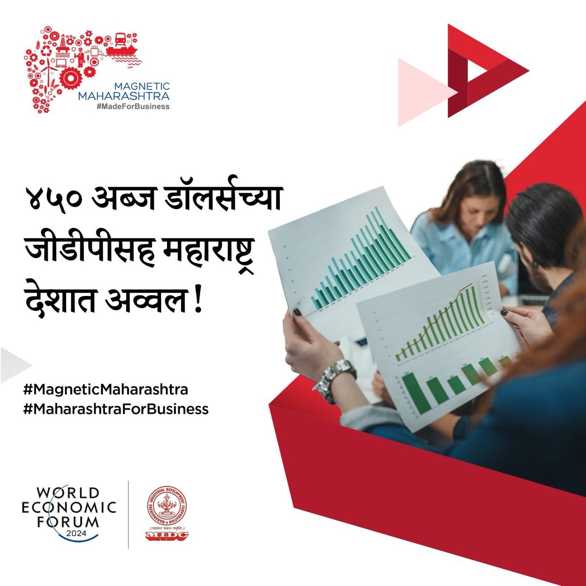 mieknathshinde's tweet image. ४५० अब्ज डॉलर्सच्या जीडीपीसह महाराष्ट्र भारताचे आर्थिकदृष्ट्या अग्रेसर राज्य आहे.
हा प्रभावी आकडा आपल्या वैविध्यपूर्ण आणि गतिमान अर्थव्यवस्थेचं प्रतिबिंब आहे, ज्यामुळे आपण राष्ट्रीय विकासात आघाडीवर आहोत.
 
दावोस २०२४ च्या जागतिक मंचावर महाराष्ट्राचे आर्थिक सामर्थ्य आणि भारताची…