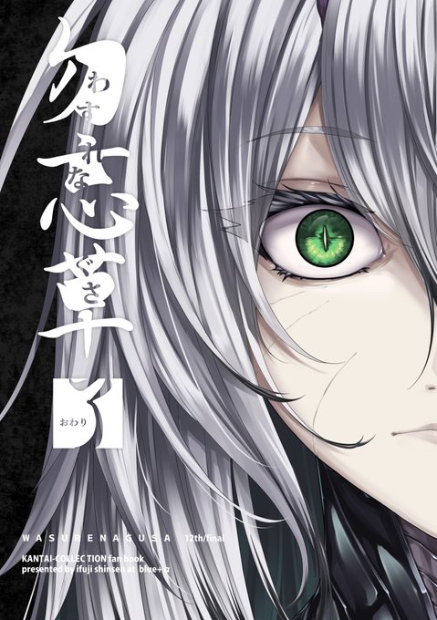 「cover page green eyes」 illustration images(Latest)