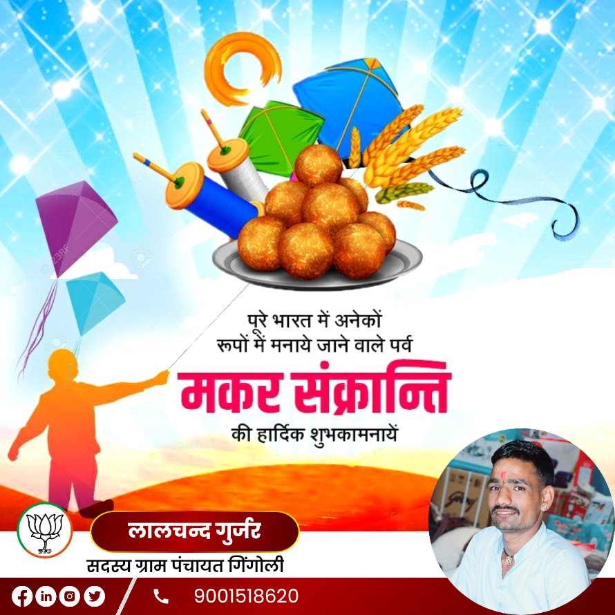 lalsaaTanwar99's tweet photo. मकरसंक्रांति की हार्दिक बधाई एवं शुभकामनाएं!! https://t.co/8zbD3KwqYK