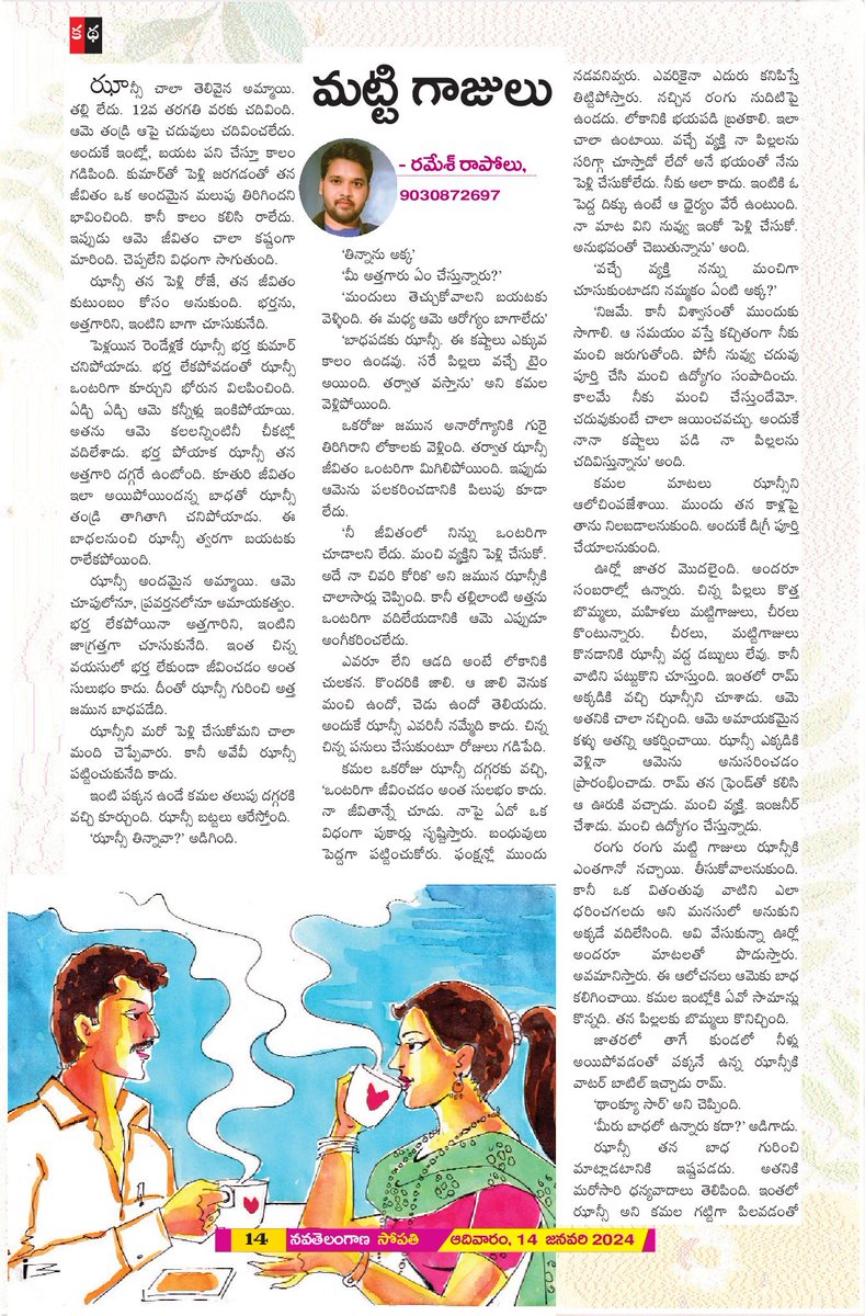 InsideRam1's tweet photo. ఈ రోజు నవతెలంగాణ సోపతిలో నేను రాసిన ''మట్టి గాజులు'' కథ వచ్చింది. చదివి ఎలా ఉందో చెప్పండి 😍😊 

Link : https://t.co/795u1EUnTr https://t.co/NxXIPmbjE4