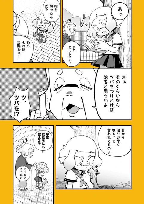 ツバ 