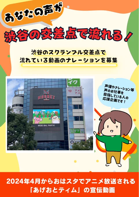 【!募集!】渋谷のスクランブル交差点で流している動画のナレーションを担当してくれる方を募集します!夢は声優、ナレーション!って方の夢の第一歩の力になれるのではと思い企画しました!(あと今自分の声が流れているので恥ずかしい)応募お待ちしております!応募先アドレス:… 