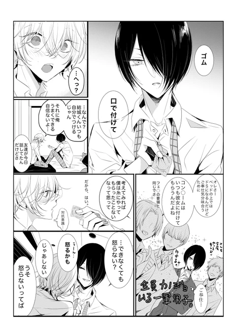 ◻︎でつけてもらいたい(創作bl)  ①/2 