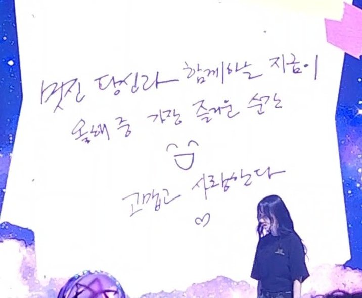 Reason 부를 때 나온 메시지😢
🐰지유가 춤추고 노래하는 💓이유💓
우리 썸냐를 위해 나를 위해
🐥우리가 함께해서 더 빛난 시간들이었어❤️ 이 순간들을 영원히 함께 해줘'ᴗ' Forever-☆
🐺멋진 당신과 함께하는 지금이 올해 중 가장 즐거운 순간 ᵔᗜᵔ 고맙고 사랑한다💙