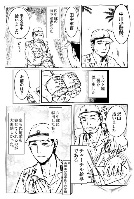【兵役五年】「ミルク罐」 (※チャーチル給与…敵軍であった英印軍がパラ.. さんのマンガ ツイコミ(仮)