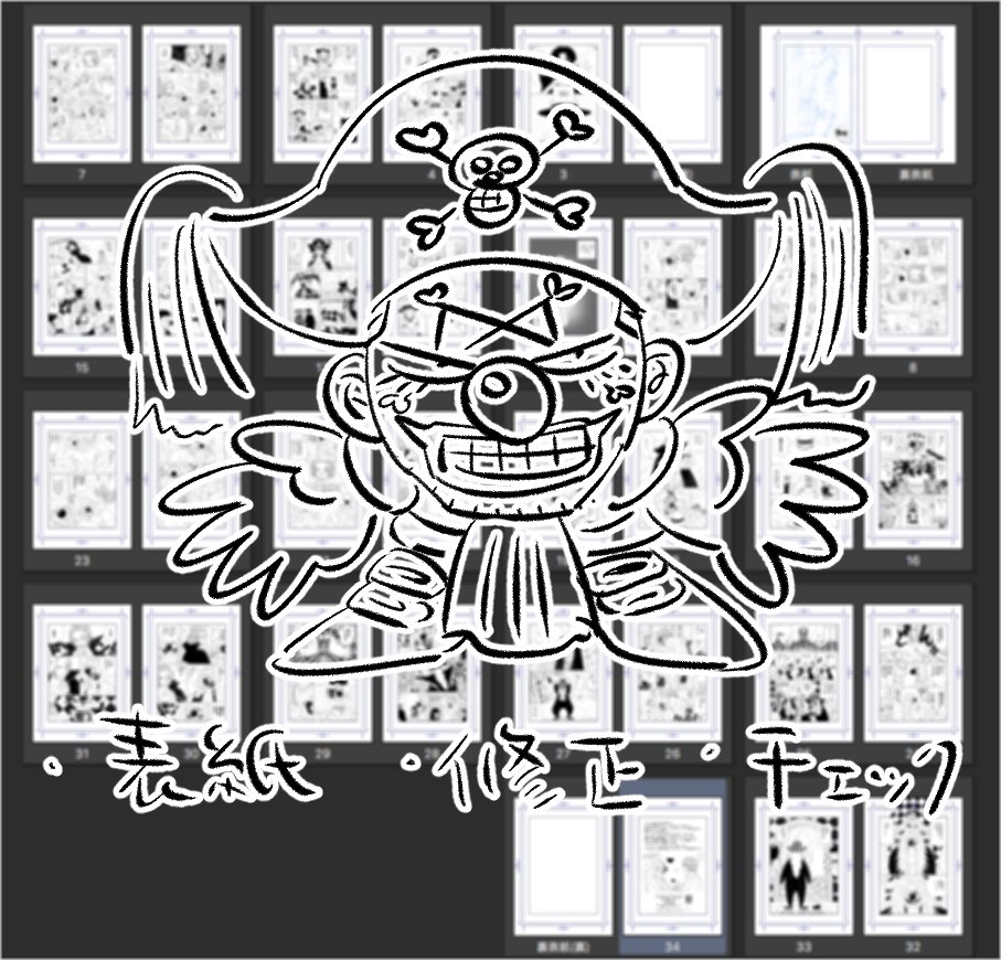 原稿本文とりあえず埋まりました 