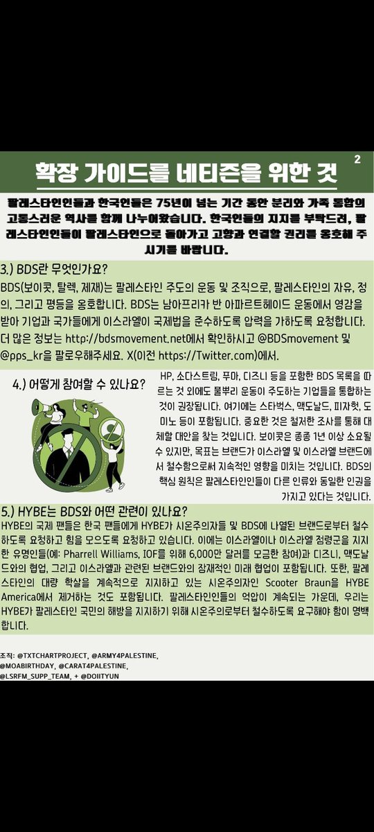 doejimin's tweet photo. hybe needs to cut ties with zionists like scooter braun immediately. don't stop talking about the genocide in gaza‼️
#armysforpalestine
#HybeOutWithZionism
#JanuaryBoycott
#하이브시오니스트를제거하다
#HYBEDivestFromZionism
@HYBEOFFICIALtwt @hitmanb https://t.co/Wih1QUJ8d5