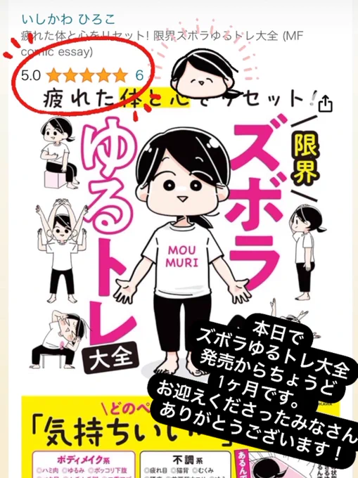 「疲れた心と体をリセット!限界ズボラゆるトレ大全」が発売して1ヶ月になります。ありがとうございます🙌! Amazonに星をつけてくれた方もいてめちゃ嬉しい…!もし良かったな〜と感じたらレビューしてもらえると小躍りして喜びます!!よろしくお願いいたします〜!!!  #限界ズボラゆるトレ大全
