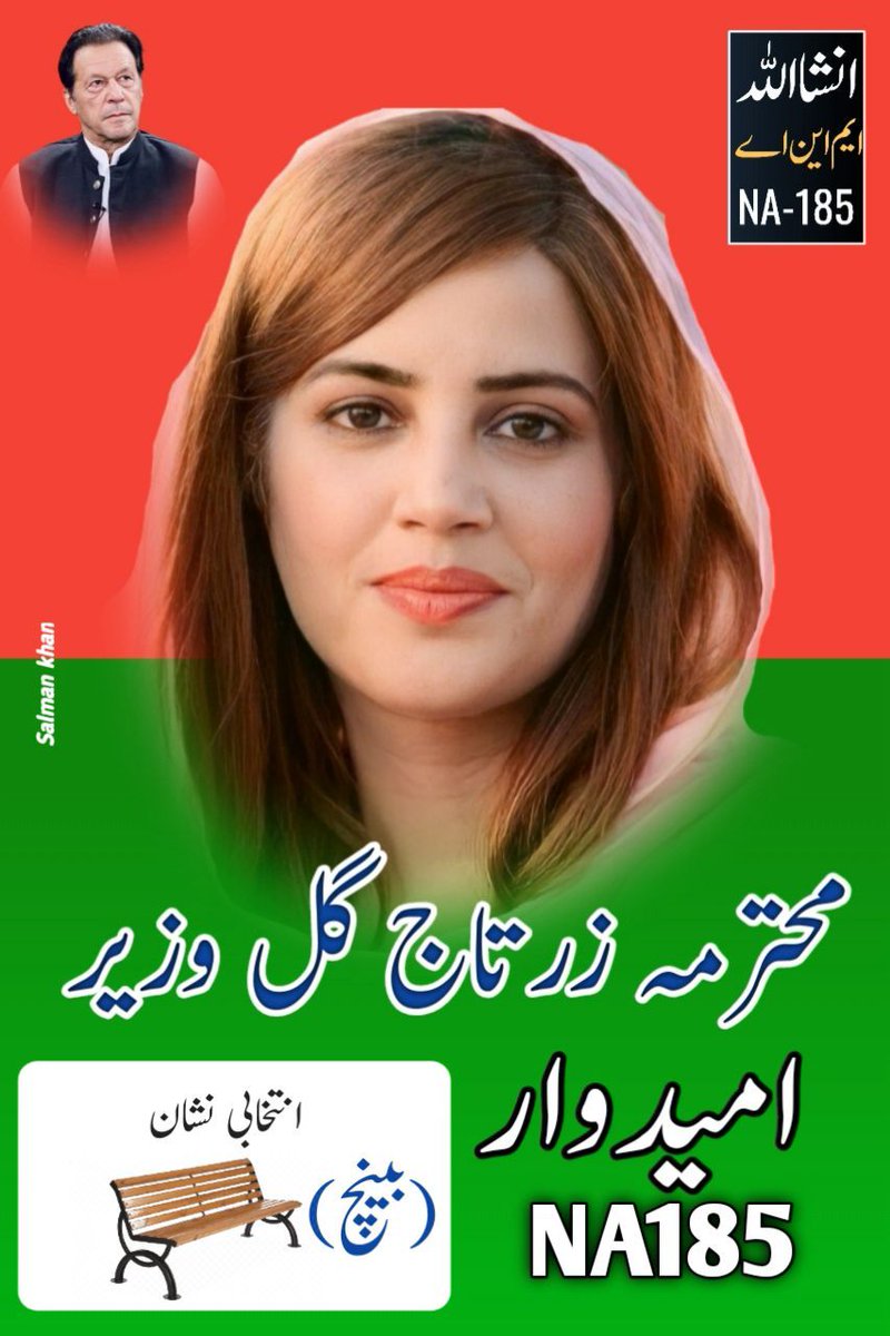 Naya__Pakistan_'s tweet photo. زرتاج گل کا انتخابی نشان بینچ https://t.co/BiFBcr7OEX