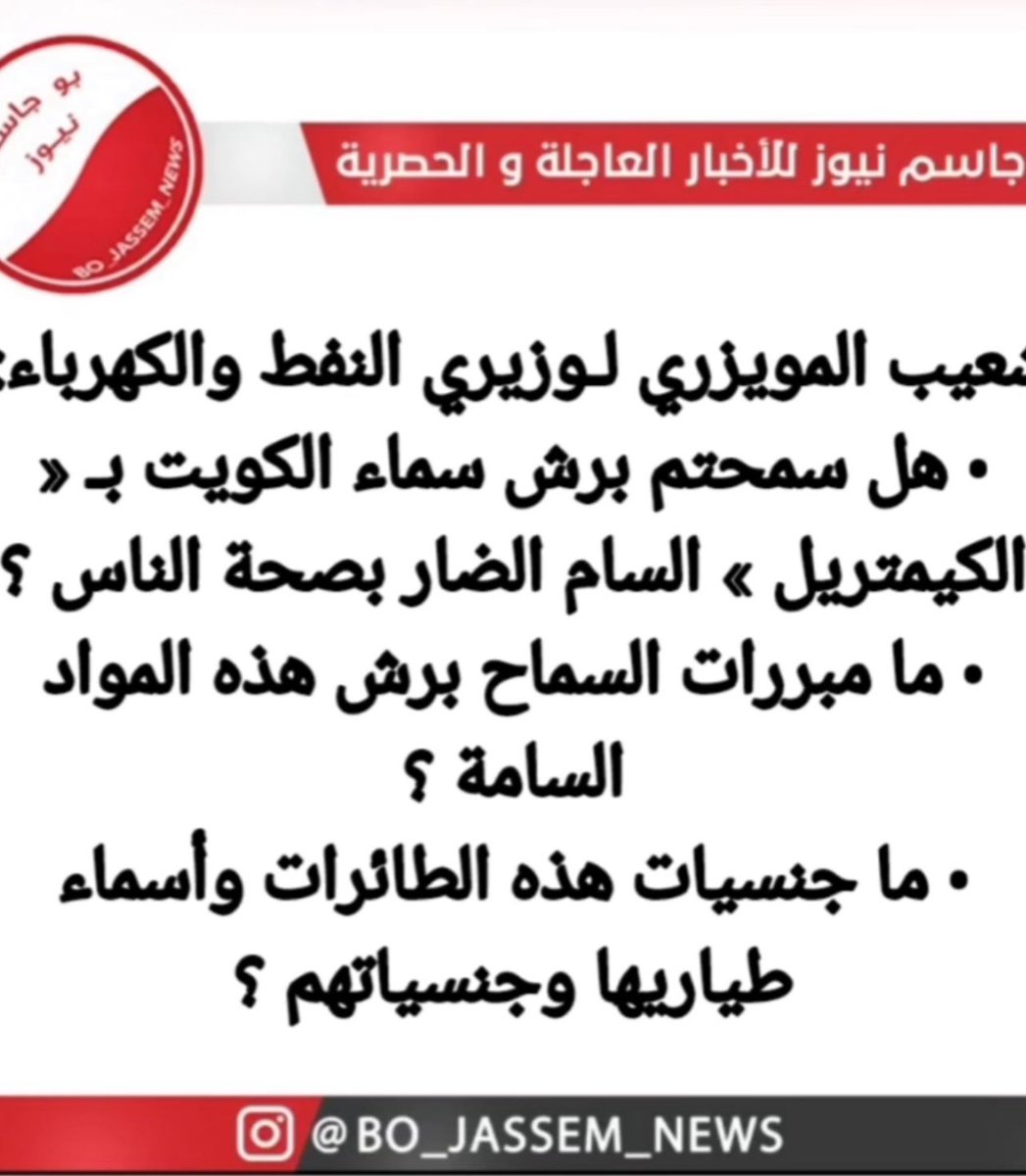 الكيمتريل عبارة عن تطعيم لمحاربة التغيير المناخي 💉 

سأنقذكم بها كما أنقذتكم من كوفيد الفتاك🦠💉

حفاظا على سلامة كوكب الأرض الكروية 🌎