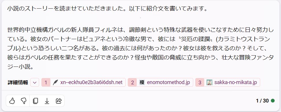 №170　インスクライブ～inscribe～　心に刻む物

#カクヨム
kakuyomu.jp/works/16817330…

#アルファポリス
alphapolis.co.jp/novel/34423768…

BingAI に本日投稿した文章を読んでもらって作成した紹介文
なお、色々間違っている模様
どういう風に間違っているか気になる人は本文を読んでね！
