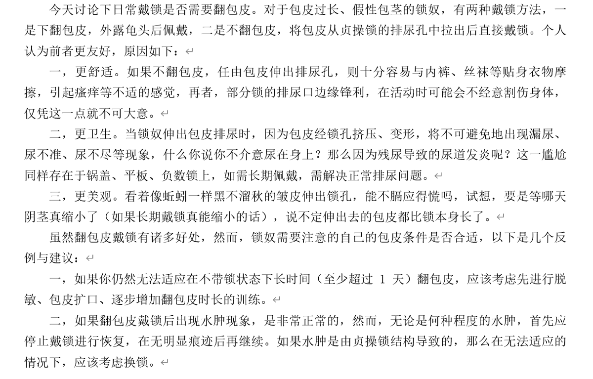 YAMAHAP515's tweet photo. 《佩戴贞操锁需要翻包皮吗？》

讨论贴，分享个人经验，欢迎友友们留言转发！ https://t.co/vrLUNrNOZY