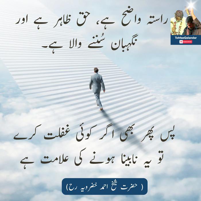 qalandarbaba1's tweet photo. #Listen_to_QaseedahBurdahShareef #Listen_to_SurrahAlrehman #Qalandar_Baba_Bukhari بسم اللہ الرحمن الرحیم
مولای صل وسلم دائما ابدا
علی حبیبک خیر الخلق کلھم
صلی اللہ علیہ وآلہ وسلم

السلام علیکم و رحمتہ اللہ
دُنیا کی محتاجی قلوب کو مُردہ کر دیتی ہے، مایوسیوں کو بڑھاتی ہے۔ابلیس کی اطاعت میں پھنساتی ہے حسد ، رشک اور حرص و ہوس کو پروان چڑھاتی ہے۔