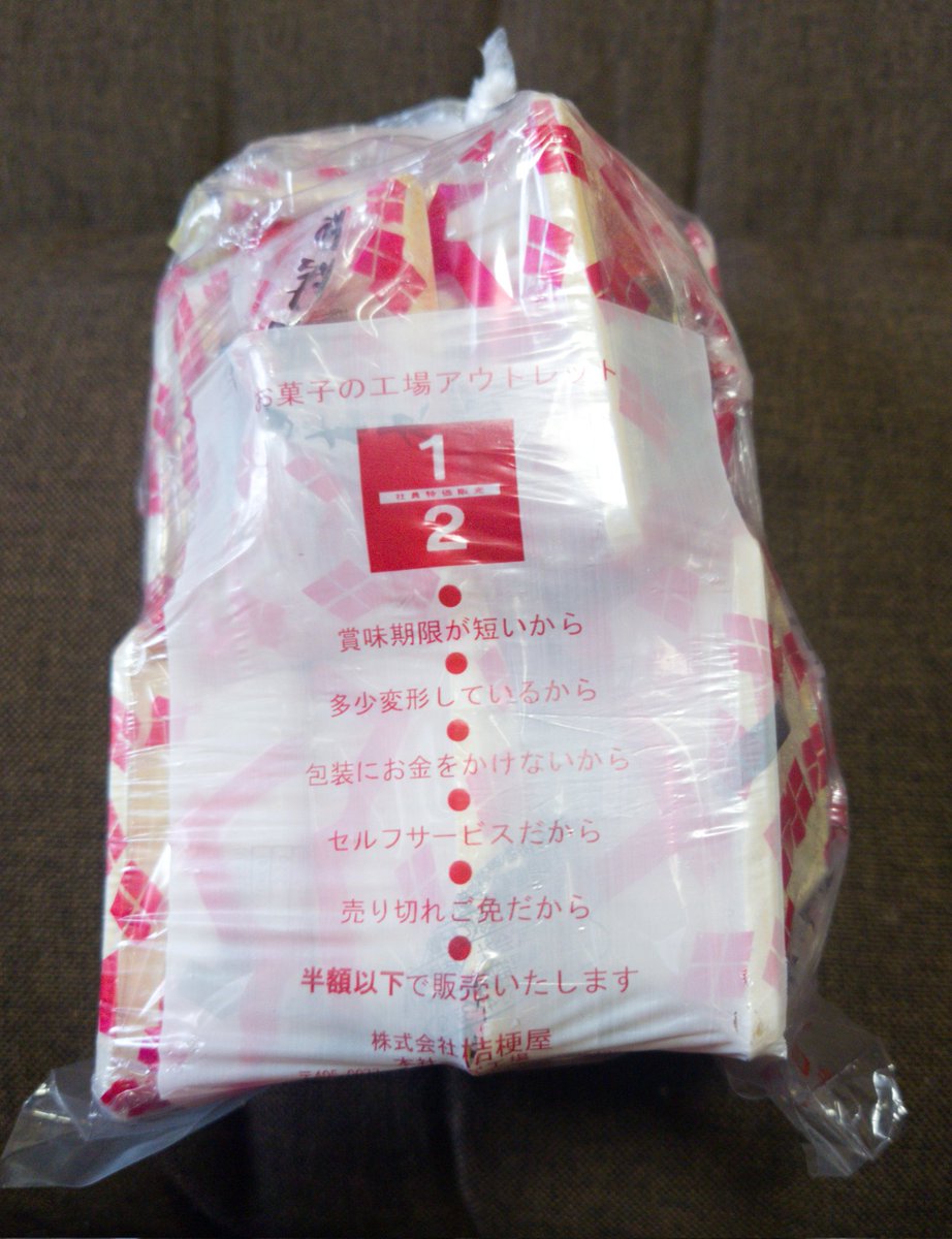 furukam's tweet photo. 詰め放題やってきた！ https://t.co/ADVaCE1vEV