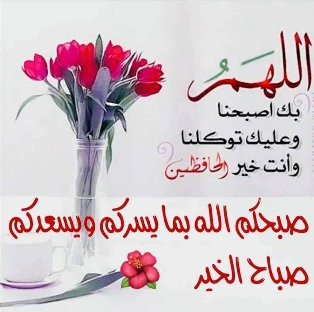صباح الخير