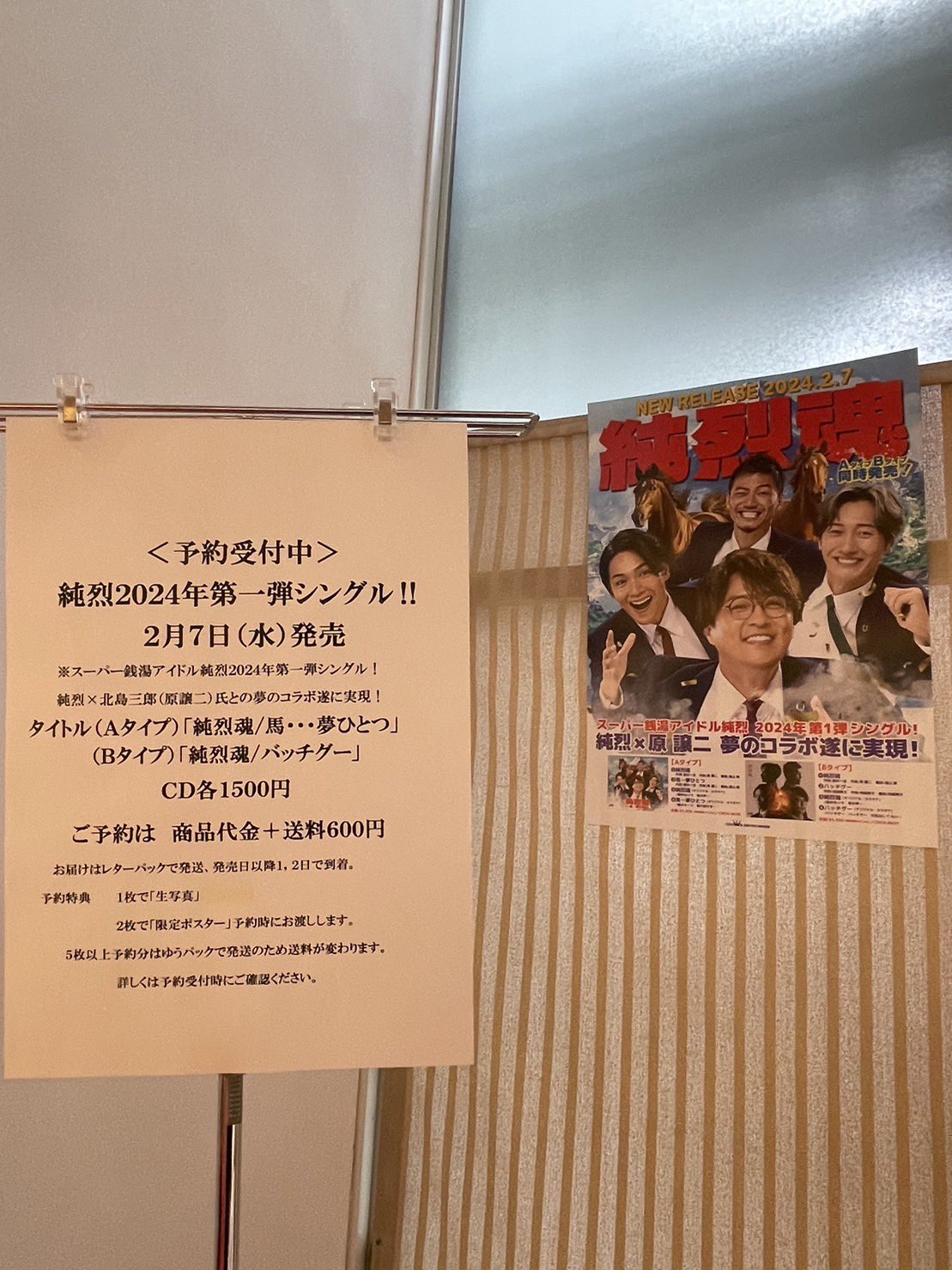 純烈3ショット撮影参加券（番号50番代後半）【10月開催】+新品CD「純烈魂1」 純烈3ショット撮影参加券（番号50番代後半）【10月開催】+