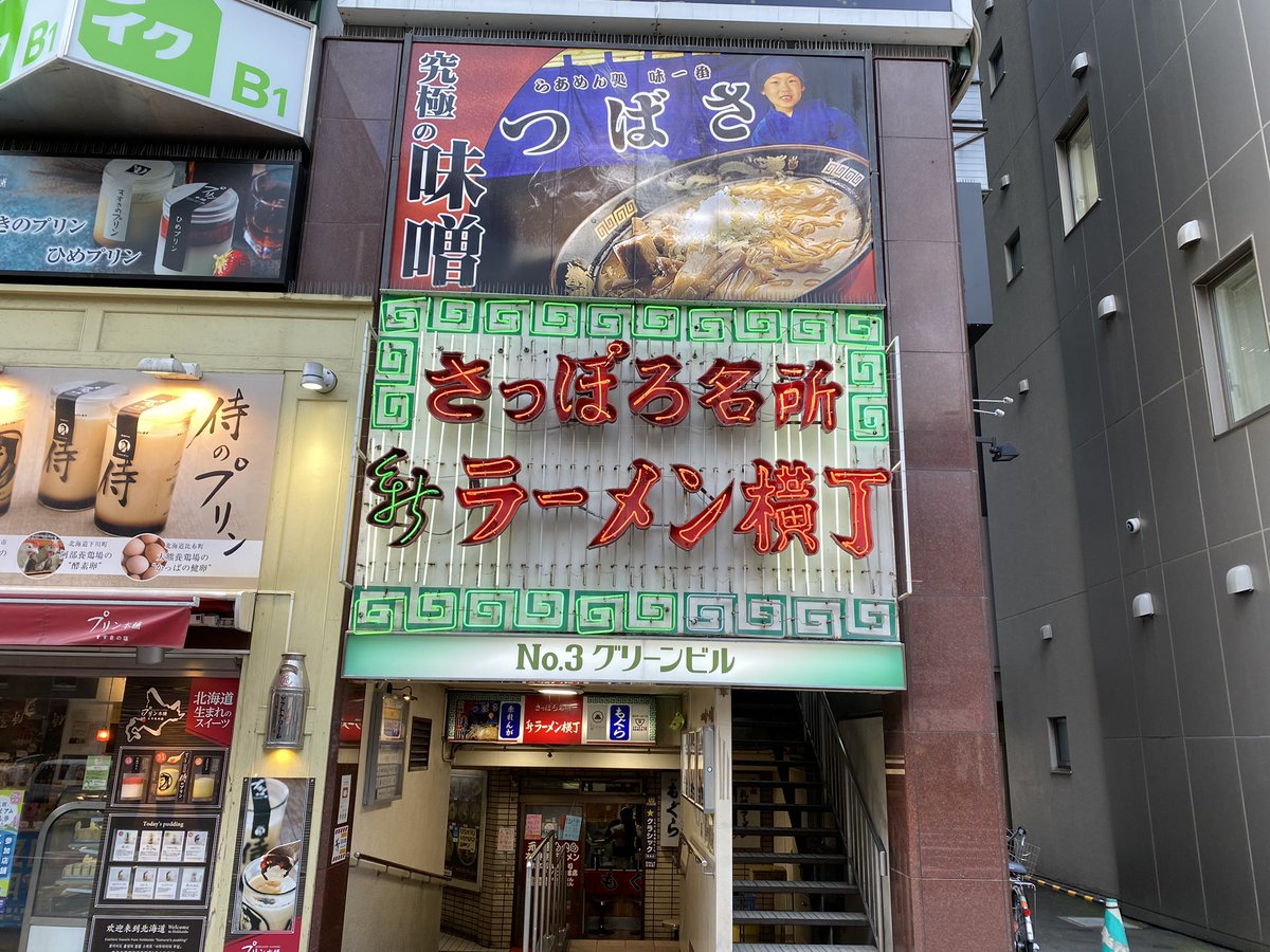 KuruPorn's tweet photo. 新ラーメン横丁　ラーメンの赤れんが

みそラーメン🍜 https://t.co/R2QxC66I42