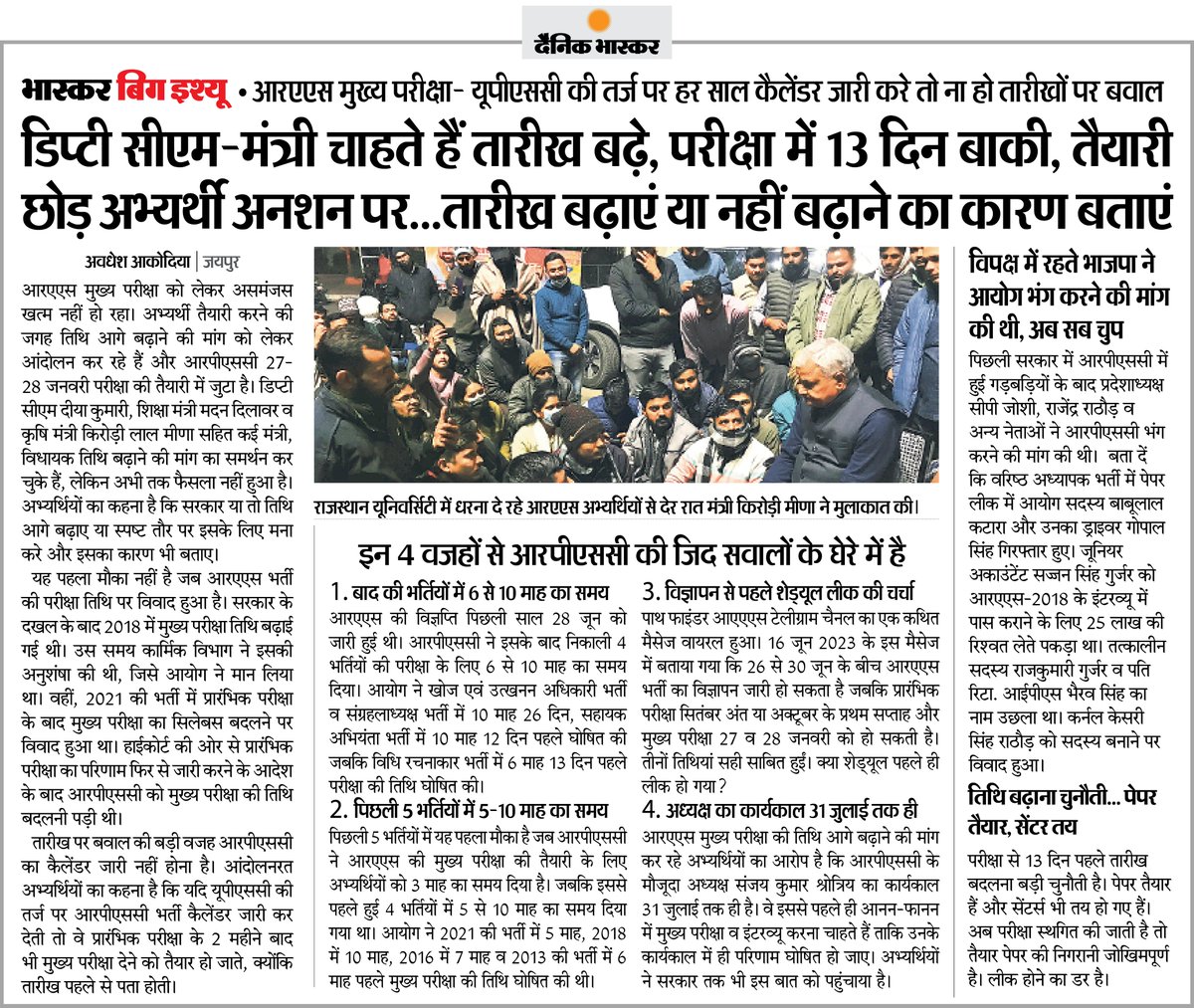 RAS परीक्षा पर विवाद : डिप्टी सीएम ने अभ्यर्थियों के परीक्षा की तारीख बढ़ाने की मांग का किया समर्थन

#RASMainsExam #DiyaKumari #Rajasthan 

अधिक खबरें और ई-पेपर पढ़ने के लिए दैनिक भास्कर ऐप इंस्टॉल करें - dainik-b.in/mjwzCSxDdsb